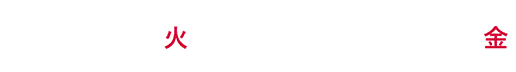 8/5(火)〜8/29(金)