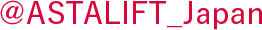 @ASTALIFT_Japan