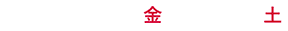 登壇:9/5(金)・9/6(土)