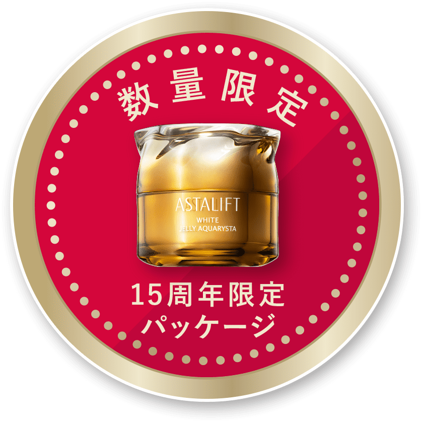 数量限定 15周年限定パッケージ