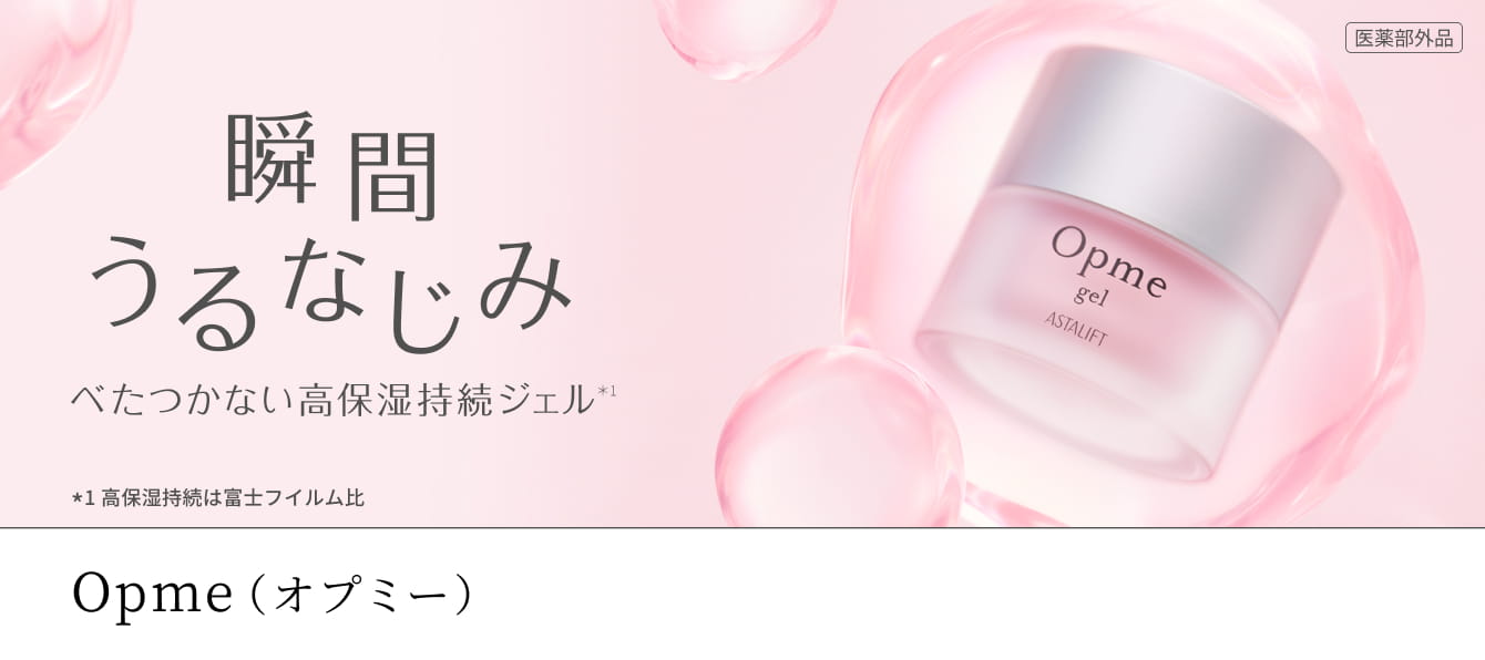 Opme（オプミー）