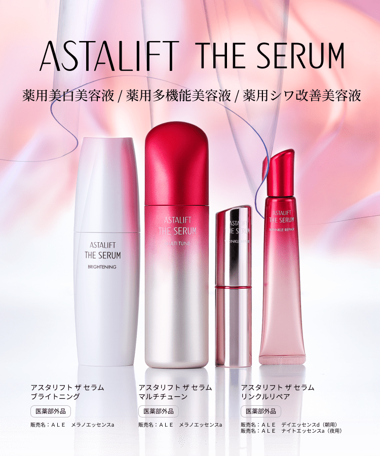 ASTALIFT THE SERUM 薬用美白美容液 / 薬用多機能美容液 / 薬用シワ改善美容液