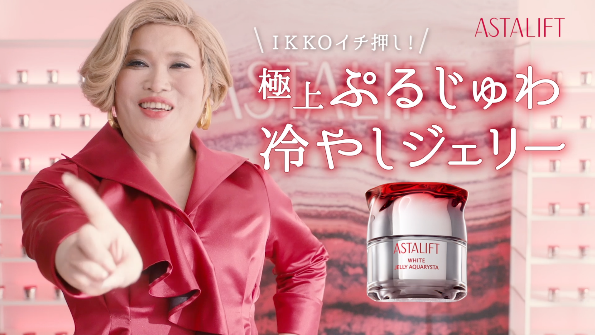 IKKOイチ押し!極上ぷるじゅわ冷やしジェリー篇