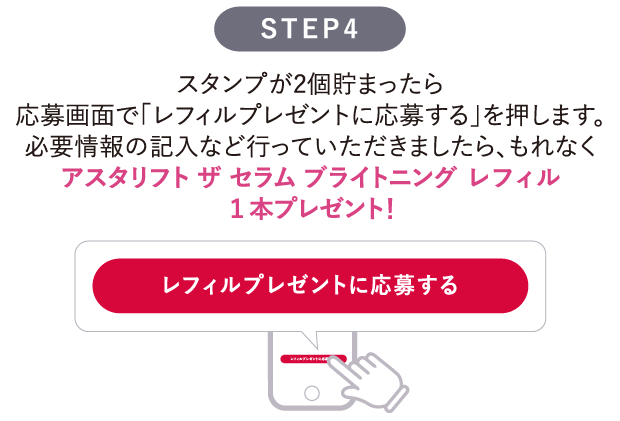 LINE応募 STEP3