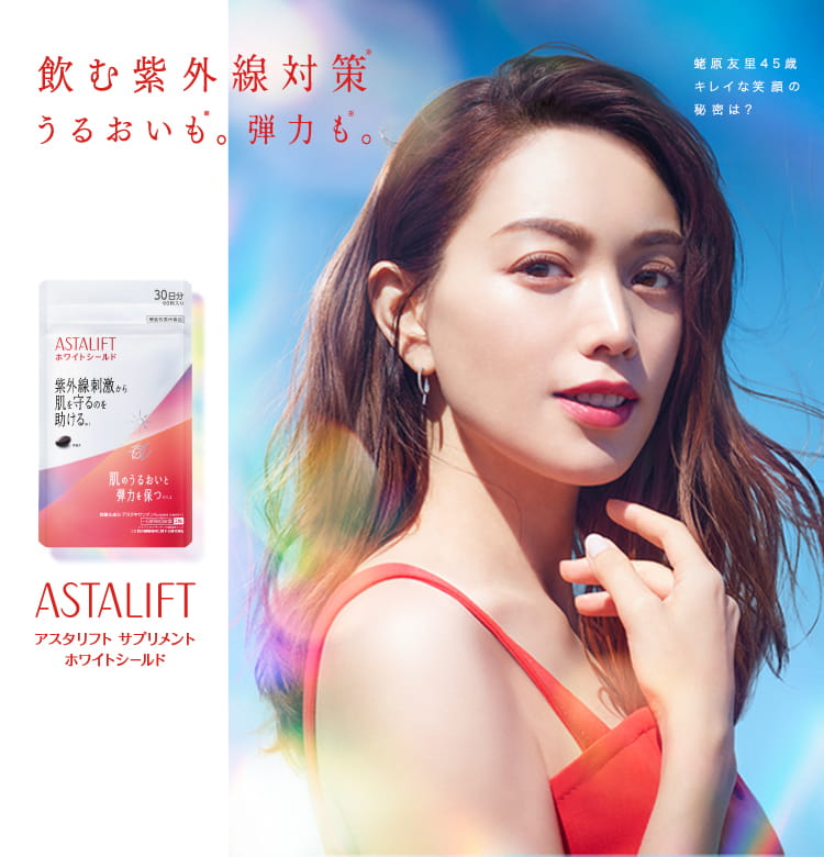 アスタリフト サプリメント ホワイトシールド | ASTALIFT-アスタリフト公式ブランドサイト | FUJIFILM