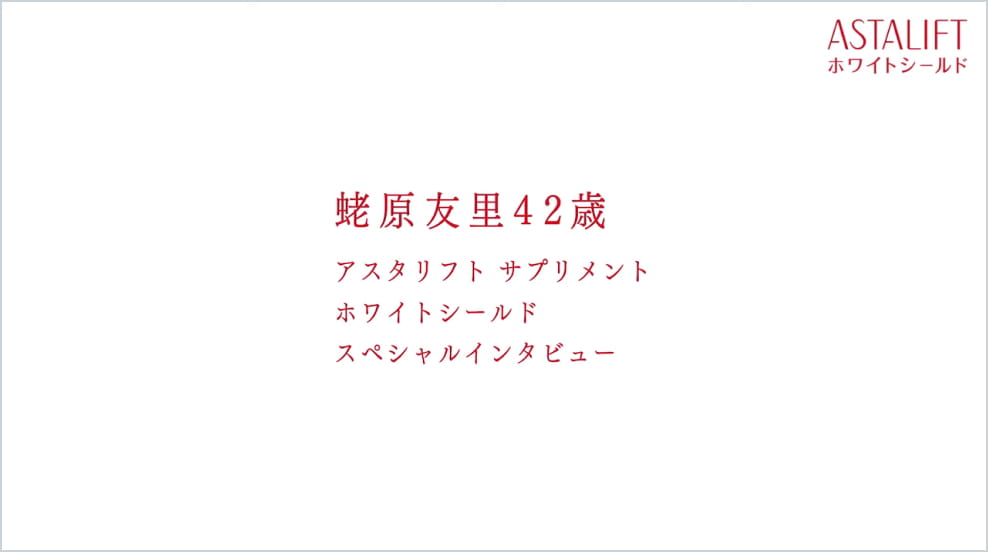 アスタリフト サプリメント ホワイトシールド | ASTALIFT-アスタリフト公式ブランドサイト | FUJIFILM