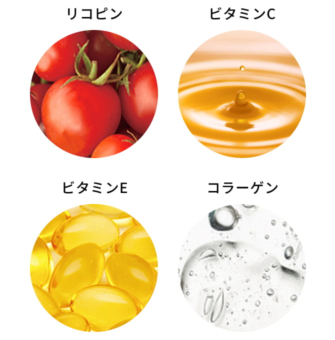 リコピン、ビタミンC、ビタミンE、コラーゲン