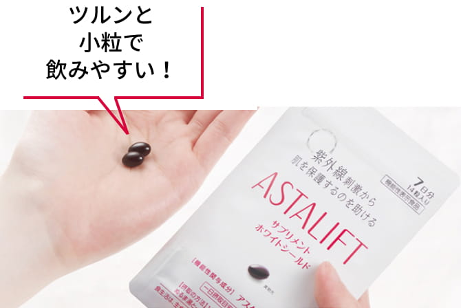 ツルンと小粒で飲みやすいソフトカプセル