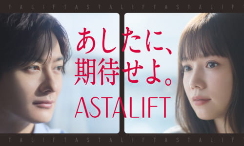 ASTALIFT-アスタリフト公式ブランドサイト | FUJIFILM