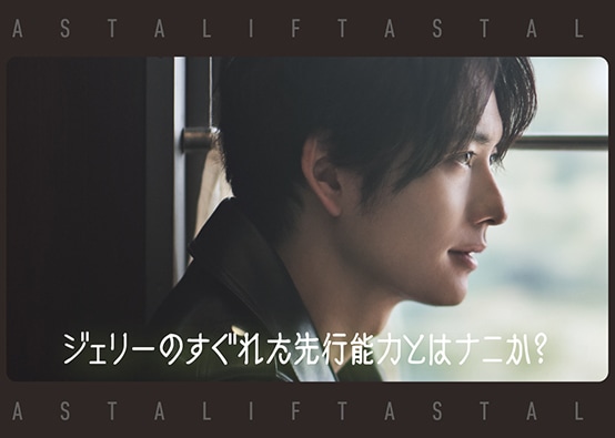 ASTALIFT WHITE JELLY AQUARYSTA あしたに、期待せよ | ASTALIFT 