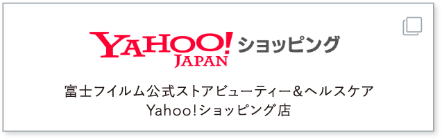 富士フイルム公式ストアビューティー＆ヘルスケア Yahoo!ショッピング店