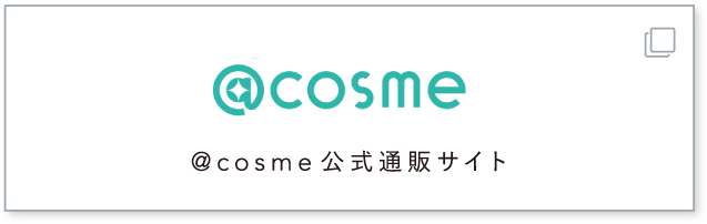 @cosme公式通販サイト