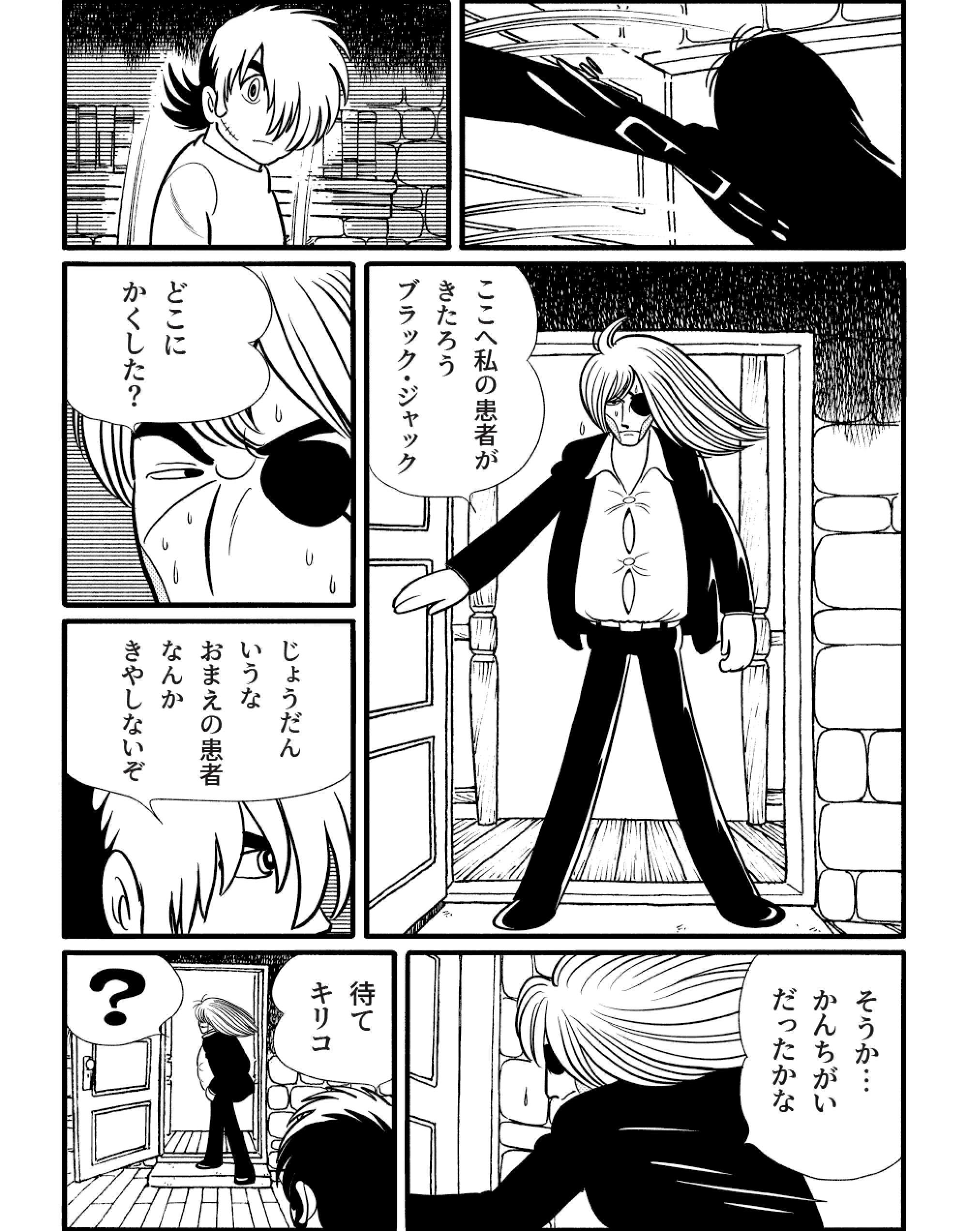 第一話 キリコ あの頃のお前はどこへ マンガ編 マンガで知る 古の知恵サラシア Fujifilmからだサイエンスラボ 富士フイルム