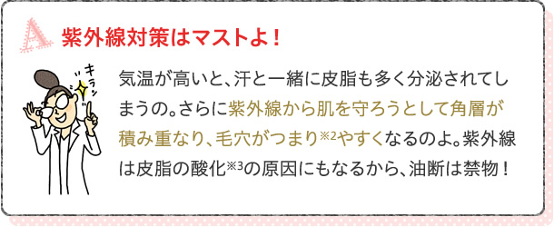 紫外線対策はマストよ！