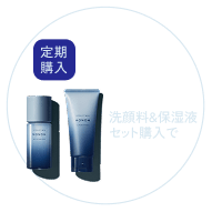 定期購入15%OFF 洗顔料＆保湿液セット購入で5%OFF