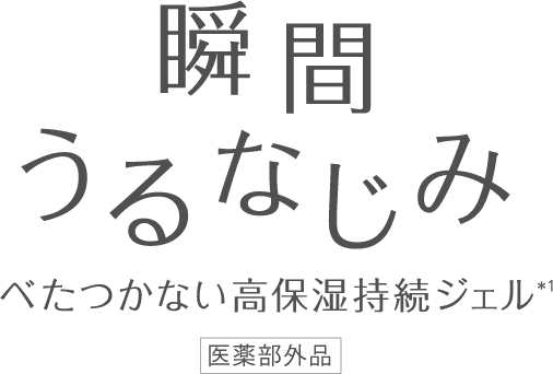 効率うるおいケア アスタリフト オプミー ジェル　2024.8.29発売