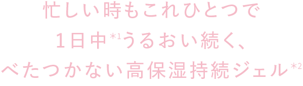 効率うるおいケア アスタリフト オプミー ジェル　2024.8.29発売