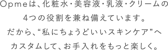 効率うるおいケア アスタリフト オプミー ジェル　2024.8.29発売