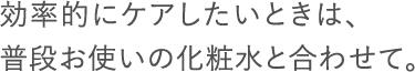 効率うるおいケア アスタリフト オプミー ジェル　2024.8.29発売