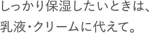 効率うるおいケア アスタリフト オプミー ジェル　2024.8.29発売